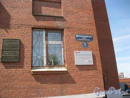 Митрофаньевское шоссе, дом 3. Фрагмент здания и табличка с его номером. Фото 3 июля 2015 г.