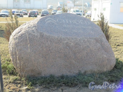 Пулковское шоссе, д. 70. Камень с надписью у офиса Ситроен. фото март 2015 г.