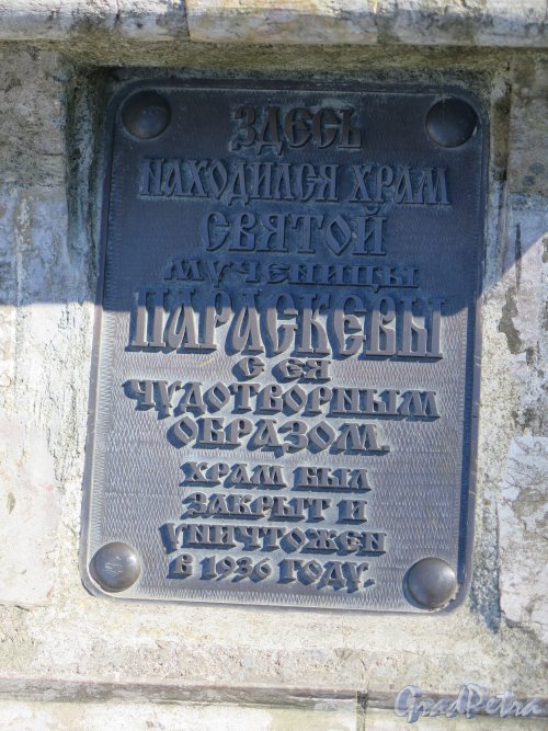 шоссе Революции, 71. Памятный крест на месте б. церкви Св. Параскевы Пятницы, снесена в 1936 г. Надпись на кресте. фото август 2015 г.