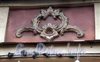 Ул. Маяковского, д. 43. Элемент декора угловой части фасада. Фото март 2010 г.