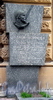 Шпалерная ул., д. 1. Мемориальная доска И.А.Воинову. Фото июль 2009 г.