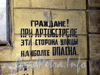 Ул. Калинина, д. 6. Бывший дом при Екатерингофской бумагопрядильной мануфактуре. Надпись на стене здания. Фото май 2009 г. 
