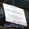 Кирочная ул., д. 3. Реставрация фасада здания. Информационный щит. Фото ноябрь 2008 г.