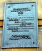 Казанская ул., д. 7. Охранная доска. Фото август 2009 г.