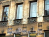 Казначейская ул., д. 3. Бывший доходный дом. Фрагмент фасада здания. Фото август 2009 г.