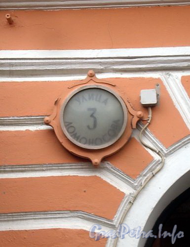 Ул. Ломоносова, д. 3 (левая часть). Номерной знак старого образца. Фото март 2010 г.