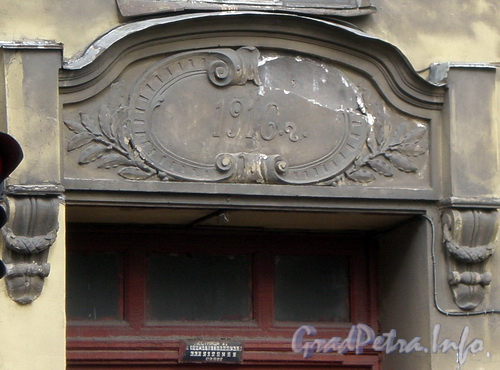 Боровая ул., д. 11-13, медальон над парадной дома. Фото 2008 г.