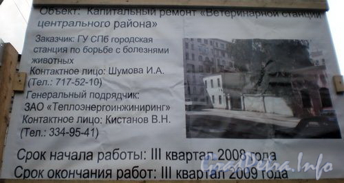 План реконструкции Ямской ветеринарной станции. 10 ноября 2008 г.