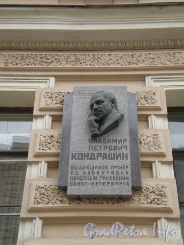 Пушкинская ул., д. 1. Мемориальная доска В.П.Кондрашину. Сентябрь 2008 г.