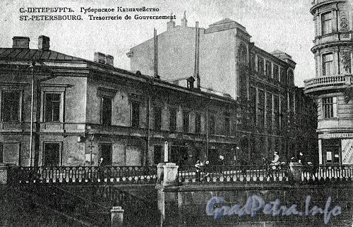 Казначейская ул., д. 11. Губернское Казначейство. Вид с набережной канала Грибоедова. Фото до 1914 года.