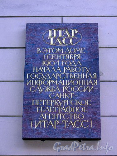 Галерная ул., д. 24. Мемориальная доска ИТАР ТАСС СПб. Фото июль 2009 г.