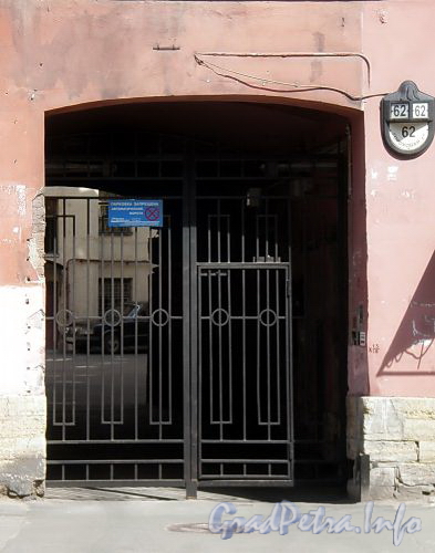 Гороховая ул., д. 62. Бывший доходный дом. Решетка ворот. Фото июль 2009 г.