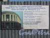 ул. Смольного, д. 6. Здание Арбитражного суда. Строительный паспорт на ограде стройки. Фото сентябрь 2017 г.