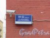 улица Красного Текстильщика, 10-12. Табличка с номером здания. Фото 2 марта 2019 года.
