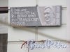 Фурштатская ул., д. 44. Мемориальная доска киноактеру А. М. Смирнову, открыта 14.09. 2011 г. фото февраль 2018 г.