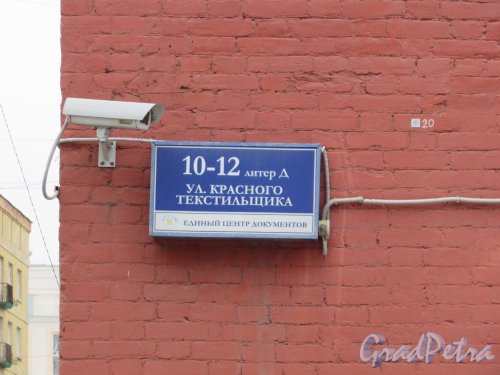 улица Красного Текстильщика, 10-12. Табличка с номером здания. Фото 2 марта 2019 года.