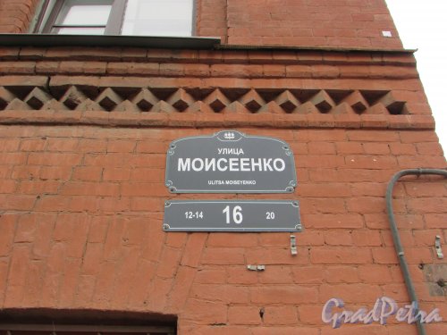 улица Моисеенко, дом 16. Табличка с номером здания. Фото 2 марта 2019 года.