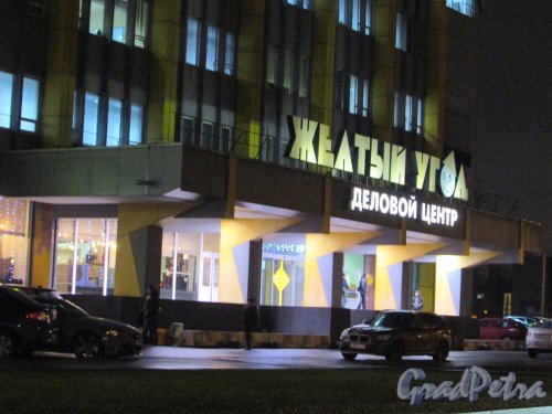 улица Маршала Говорова, дом 35, литера А. Вход в деловой центр «Желтый угол» в ночном оформление. Фото 18 декабря 2019 года.
