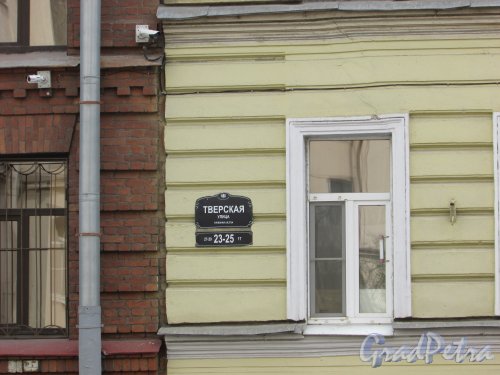 Тверская улица, дом 21-23. Табличка с номером здания под №23-25. Фото 7 мая 2020 г.