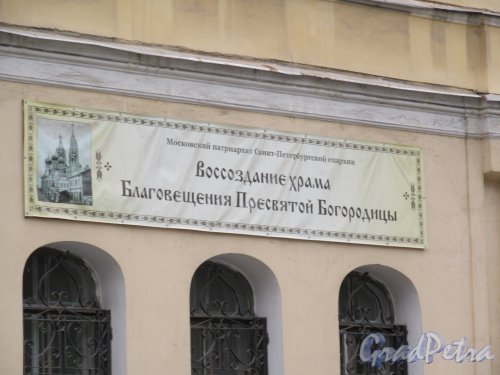 5-я Советская ул., д. 31-33. Церковь Благовещения Пресвятой Богородицы. Плакат на фасаде. фото июль 2018 г.
