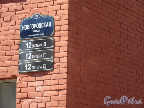 Новгородскафя ул., д. 12. Указатели на торце здания. фото июль 2018 г.