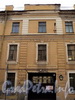 Галерная ул., д. 9. Фрагмент фасада здания. Фото июнь 2010 г.
