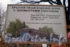 Информационный щит на Енотаевской улице. Фото апрель 2010 г.