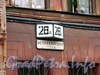 Астраханская ул., д. 28, лит. А. Номерной знак. Фото август 2004 г.