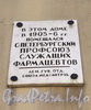 Ул. Радищева, д. 2. Мемориальная доска. Фото июль 2010 г.