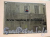 Верейская ул., д. 6 (левая часть). «Briese Swallow St. Petersburg». Фото август 2010 г.