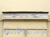 Гангутская ул., д. 1. Элемент декора фасада здания по Соляному переулку. Фото сентябрь 2010 г.