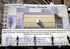 Тифлисская ул., д. 1. Информационный щит. Фото январь 2011 г.