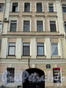 Ул. Блохина, д. 27 (левая часть). Фрагмент фасада. Фото апрель 2011 г.