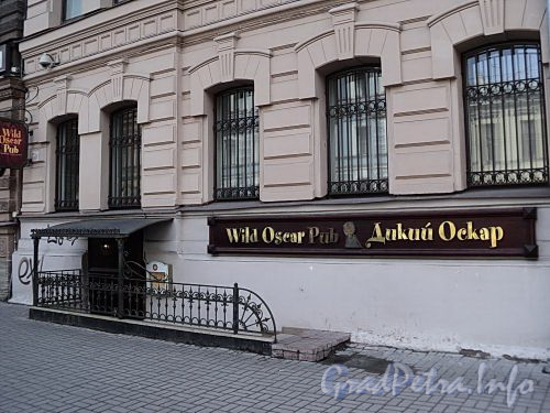 Кирочная ул., д. 11. «Wild Oscar Pub» (Паб «Дикий Оскар»). Фото май 2010 г.