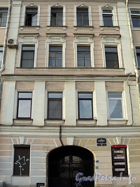 Ул. Блохина, д. 27 (левая часть). Фрагмент фасада. Фото апрель 2011 г.