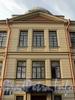 Ул. Блохина, д. 31. Фрагмент фасада. Фото апрель 2011 г.