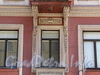 Мал. Конюшенная ул., д. 14. Детали фасада. Фото август 2011 г.