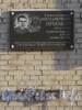 Мемориальная доска А.Д. Горькавому. Фото январь 2012 г.