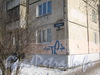 Ул. Чудновского, дом 2. Фрагмент фасада жилого дома. Фото февраль 2012 г.