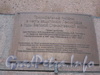 Мемориальная доска Триумфальных пилонах. Фото февраль 2012 г. 