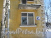 Ул. Тамбасова, дом 21, корп. 4. Табличка с номером на заброшенном доме. Фото февраль 2012 г.