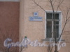 Севастопольская ул., дом 38. Табличка с номером дома. Фото февраль 2012 г.