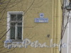 Севастопольская ул., дом 40. Табличка с номером дома. Фото февраль 2012 г.