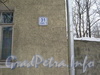 Севастопольская ул., дом 31, корп. 1. Табличка с номером дома. Фото февраль 2012 г.