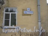 Севастопольская ул., дом 43. Табличка с номером дома. Фото февраль 2012 г.