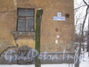 Баррикадная ул., дом 36. Фрагмент фасада здания и табличка с номером дома. Фото февраль 2012 г. 