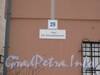 Ул. Зои Космодемьянской, дом 28. Табличка с номером дома. Фото февраль 2012 г.