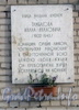 Ул. Тамбасова, дом 26, корп. 1. Мемориальная табличка на стене школы. Фото 4 марта 2012 г.