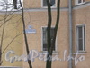 Севастопольская ул., дом 34.   Фрагмент фасада жилого дома со стороны Севастопольской ул. Фото февраль 2012 г.
