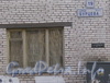 Ул. Бурцева, дом 19. Табличка с номером дома. Фото март 2012 г.